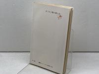 キリスト教の神とは　　ジャン・ダニエルー著　中央新書2