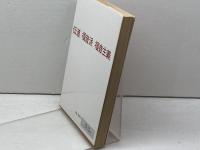 伝道 福音派 福音主義 すぐ書房 C・ノーマン・クラウス