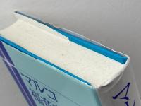 マルコ福音書講解 ヨルダン社 石井晴美