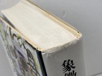 象徴交換と死 筑摩書房 ジャン ボードリヤール