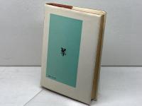 芸術的抵抗と挫折 新装 未来社 吉本 隆明