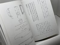 江田船山古墳出土国宝銀象嵌銘大刀 吉川弘文館