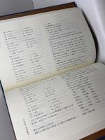 諸事風聞日記―北摂三田鍵屋重兵衛(朝野庸太郎)家文書 みるめ書房 桑田優