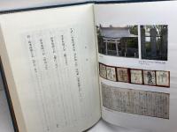 諸事風聞日記―北摂三田鍵屋重兵衛(朝野庸太郎)家文書 みるめ書房 桑田優