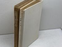 一碧楼一千句　昭和11　初版　中塚一碧楼  海紅社