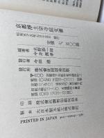京都浄土宗寺院文書　水野恭一郎,中井真孝 　　同朋舎