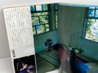 銀花　1971年9月　第7号　南岡山・実り豊かな国／永田耕衣の句と書と絵　文化出版局　