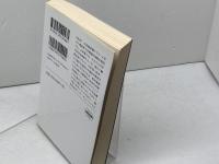 異種間通信 (ハヤカワ文庫 SF ウ 21-1) 早川書房 ジェニファー・フェナー ウェルズ