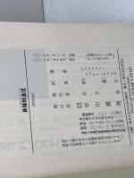 異種間通信 (ハヤカワ文庫 SF ウ 21-1) 早川書房 ジェニファー・フェナー ウェルズ