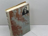 定本大山の駒落ち 池田書店 大山康晴