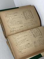将棋の勝ち方　入門百科叢書　影山稔雄 　大泉書店　昭和２８年