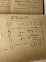 将棋の勝ち方　入門百科叢書　影山稔雄 　大泉書店　昭和２８年