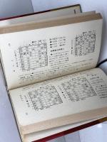 10日間で将棋に強くなる法　佐藤大五郎 　白揚社　1969