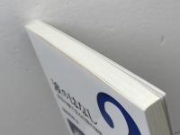 波のはなし (科学の眼で見る日常の疑問) 技報堂出版 稲場 秀明