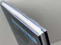 海洋物理学概論 4訂版 成山堂書店 関根 義彦