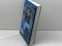 海洋の波と流れの科学 東海大学 久保田 雅久