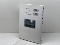 波浪学のABC 成山堂書店 磯崎 一郎