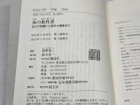 海の教科書 波の不思議から海洋大循環まで (ブルーバックス 1974) 講談社 柏野 祐二