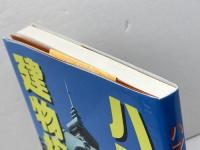 ハマの建物探検 神奈川新聞社 横浜シティガイド協会