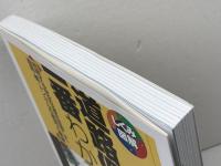 道路保全が一番わかる (しくみ図解) 技術評論社