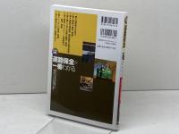 道路保全が一番わかる (しくみ図解) 技術評論社