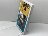 道路が一番わかる (しくみ図解シリーズ 5) 技術評論社 窪田 陽一