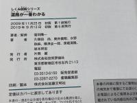 道路が一番わかる (しくみ図解シリーズ 5) 技術評論社 窪田 陽一