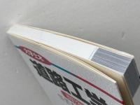 大学土木 道路工学 オーム社 稲垣 竜興