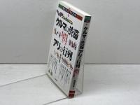 クルマの渋滞 アリの行列 -渋滞学が教える「混雑」の真相- (知りたい!サイエンス 11) 技術評論社 西成 活裕