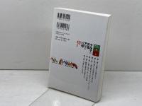 クルマの渋滞 アリの行列 -渋滞学が教える「混雑」の真相- (知りたい!サイエンス 11) 技術評論社 西成 活裕