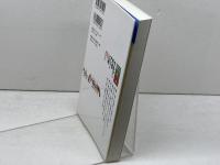 クルマの渋滞 アリの行列 -渋滞学が教える「混雑」の真相- (知りたい!サイエンス 11) 技術評論社 西成 活裕