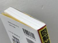 よくわかる渋滞学 (図解雑学) ナツメ社 西成 活裕