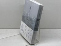 波〔新訳版〕 早川書房 ヴァージニア ウルフ