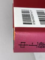 中上健次集　全10巻揃　中上健次 　インスクリプト