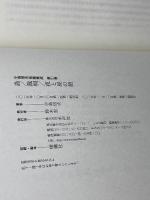 小島信夫長編集成　８冊セット（全10巻中1～8巻、9・10巻欠）水声社　小島信夫
