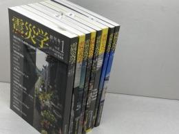震災学 　８冊セット（vol.1～7、9の８冊）東北学院大学　荒蝦夷