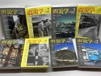 震災学 　８冊セット（vol.1～7、9の８冊）東北学院大学　荒蝦夷