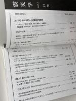 震災学 　８冊セット（vol.1～7、9の８冊）東北学院大学　荒蝦夷