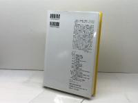 『金瓶梅』の構想とその受容 研文出版 川島優子