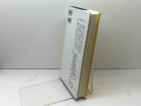 『金瓶梅』の構想とその受容 研文出版 川島優子