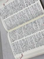 クラウン中日辞典 三省堂