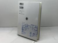 中國白話文學研究: 演劇と小説の關わりから 汲古書院 小松 謙