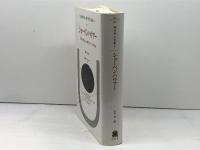 ショーペンハウアー: 哲学の荒れ狂った時代の一つの伝記 (叢書・ウニベルシタス 282) 法政大学出版局 山本尤