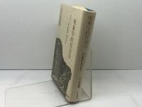 現象学的社会学 〈文化人類学叢書〉 紀伊國屋書店 アルフレッド・シュッツ