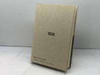 現象学的社会学 〈文化人類学叢書〉 紀伊國屋書店 アルフレッド・シュッツ