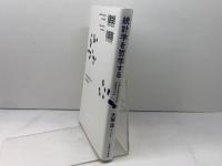 統計学を哲学する 名古屋大学出版会 大塚 淳