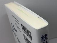 統計学を哲学する 名古屋大学出版会 大塚 淳