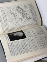 和気の歴史 　仙田 実　和気氏研究会