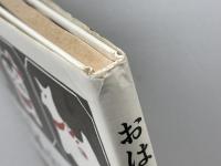 おはなし歴史風土記〈28〉兵庫県篇 岩崎書店