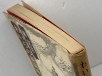 わいらの新開地 神戸新聞総合印刷 林 喜芳